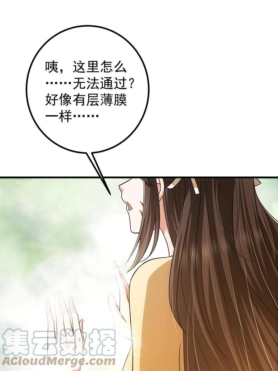 掌门低调点 119 大为震撼 第49页