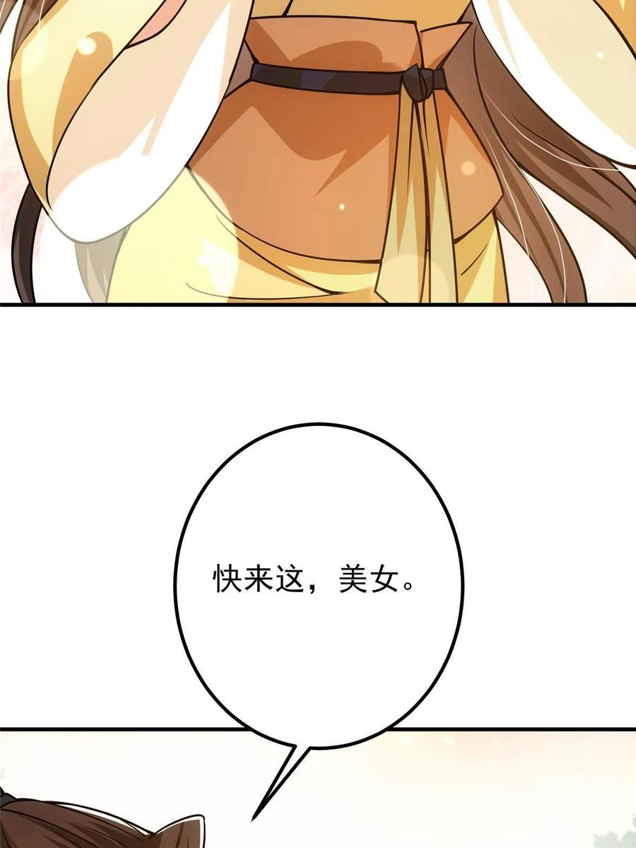 掌门低调点 119 大为震撼 第60页