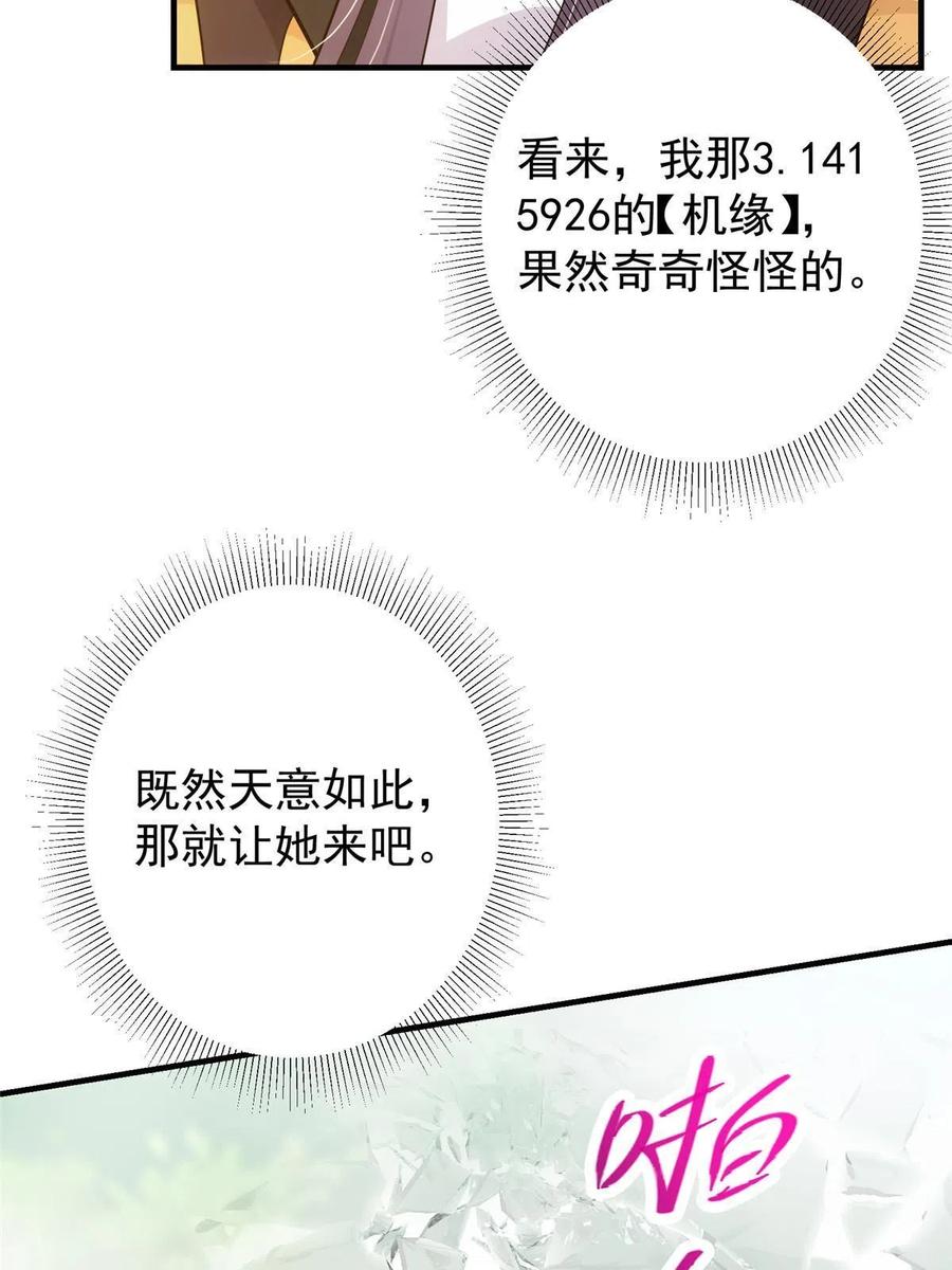 掌门低调点 119 大为震撼 第54页