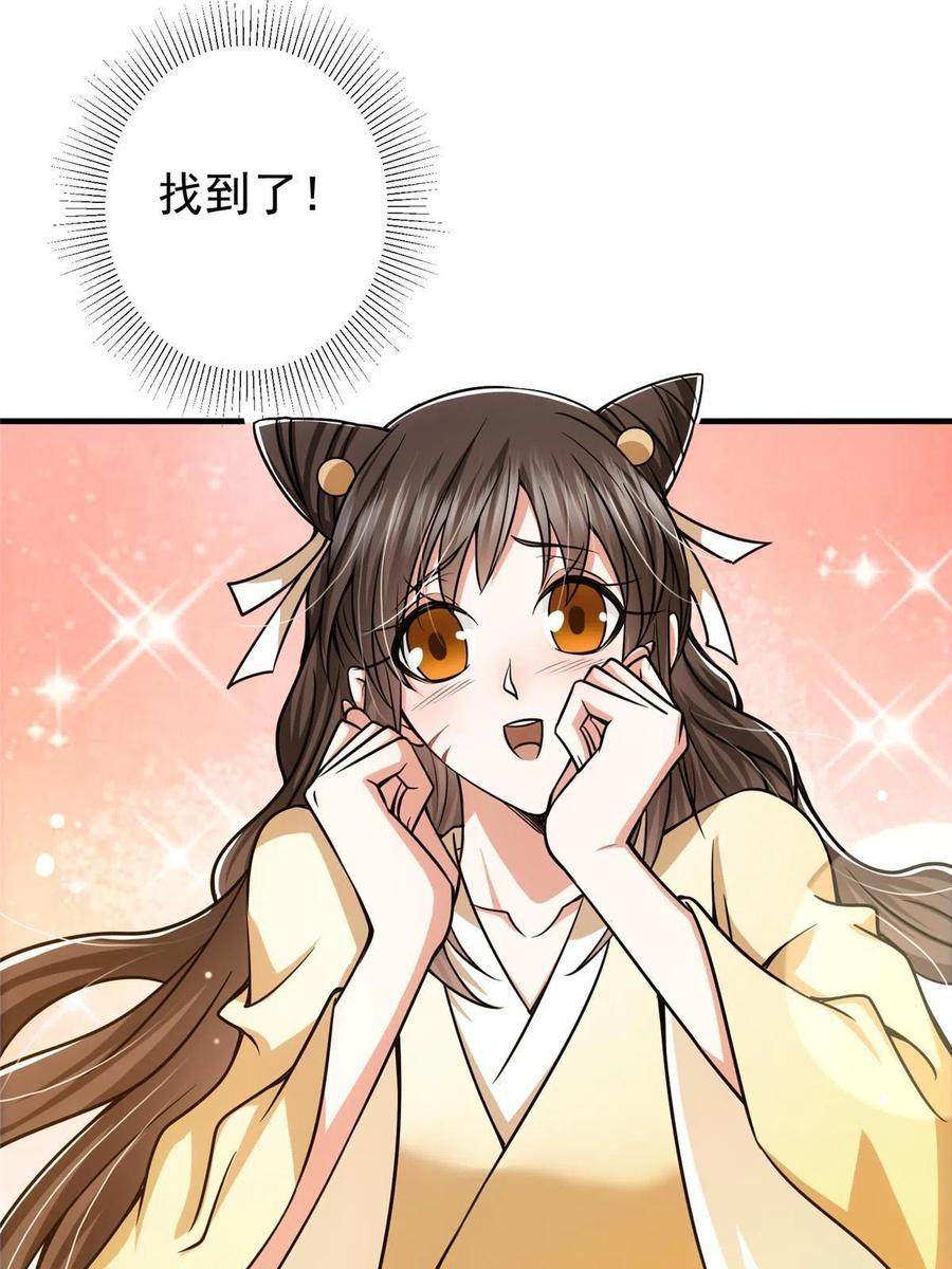 掌门低调点 119 大为震撼 第59页