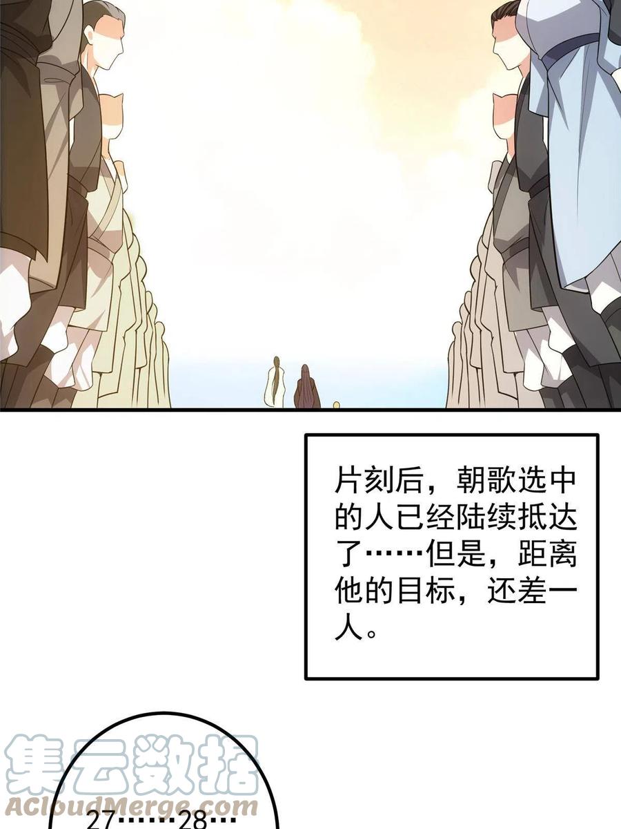 掌门低调点 119 大为震撼 第46页
