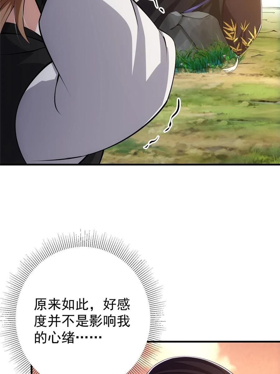 掌门低调点 119 大为震撼 第12页