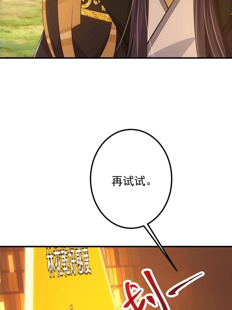 掌门低调点 119 大为震撼 第6页