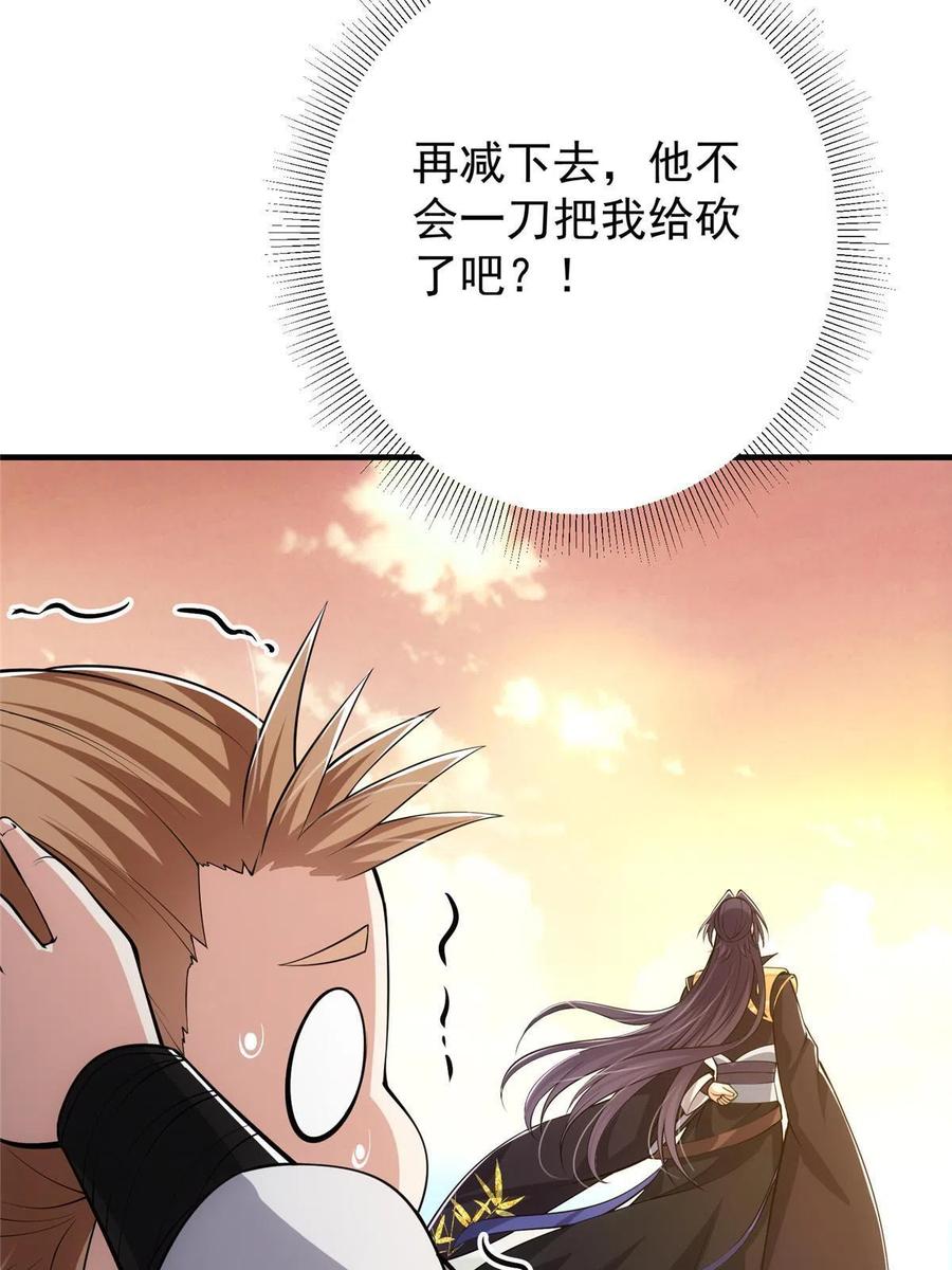 掌门低调点 119 大为震撼 第11页