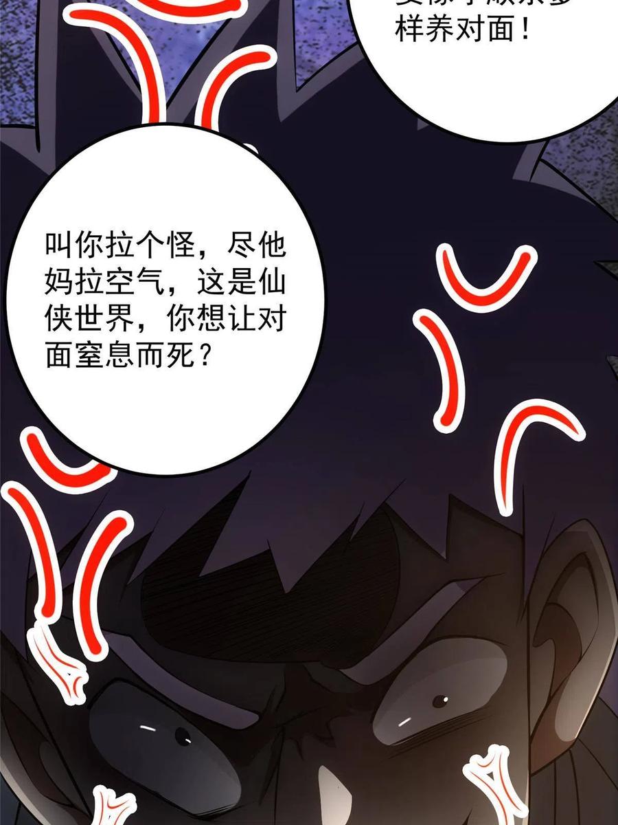 掌门低调点 119 大为震撼 第36页