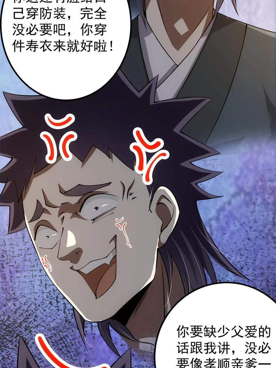 掌门低调点 119 大为震撼 第35页