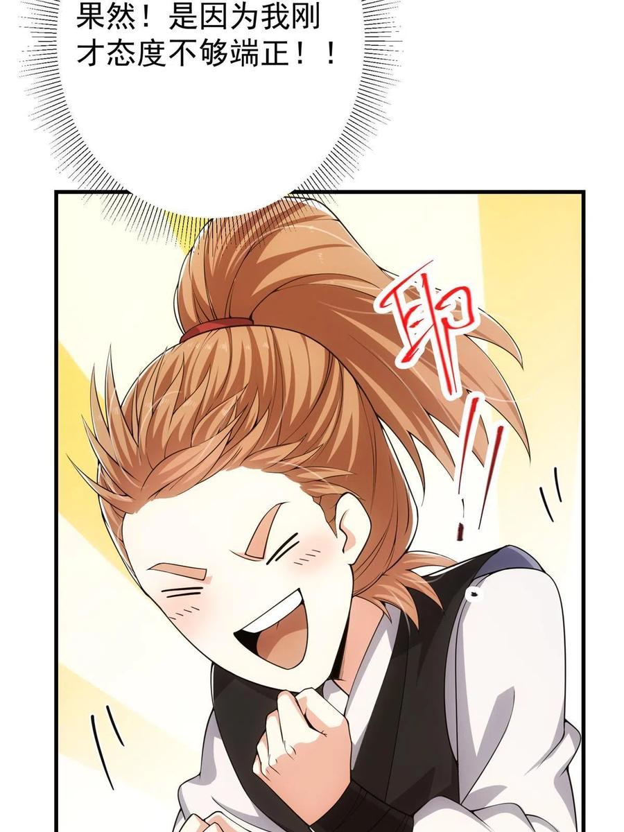 掌门低调点 119 大为震撼 第23页