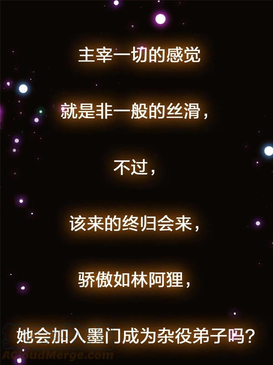 掌门低调点 119 大为震撼 第76页