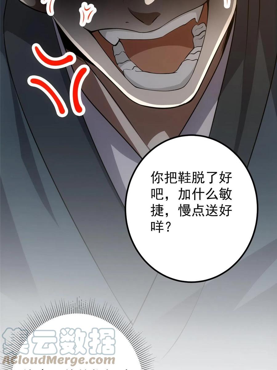 掌门低调点 119 大为震撼 第37页
