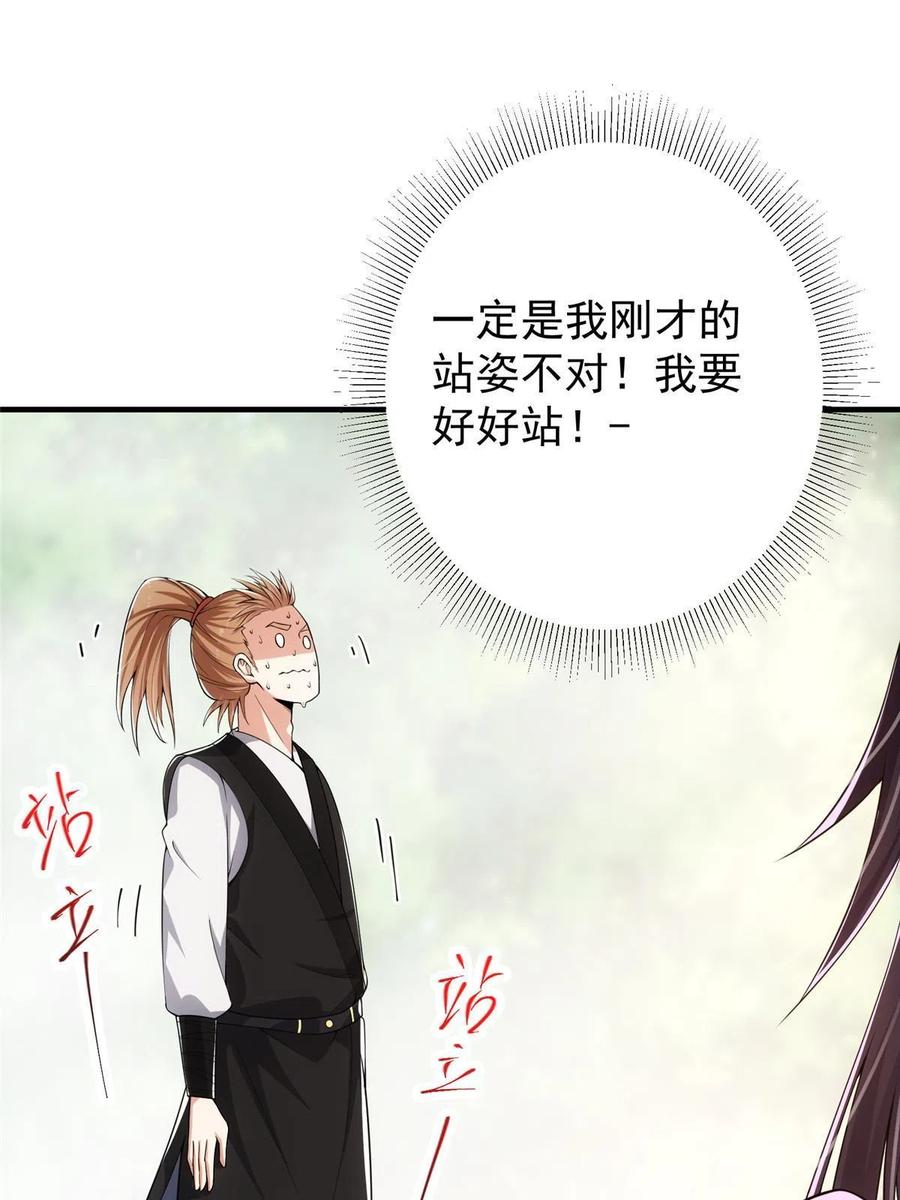 掌门低调点 119 大为震撼 第17页