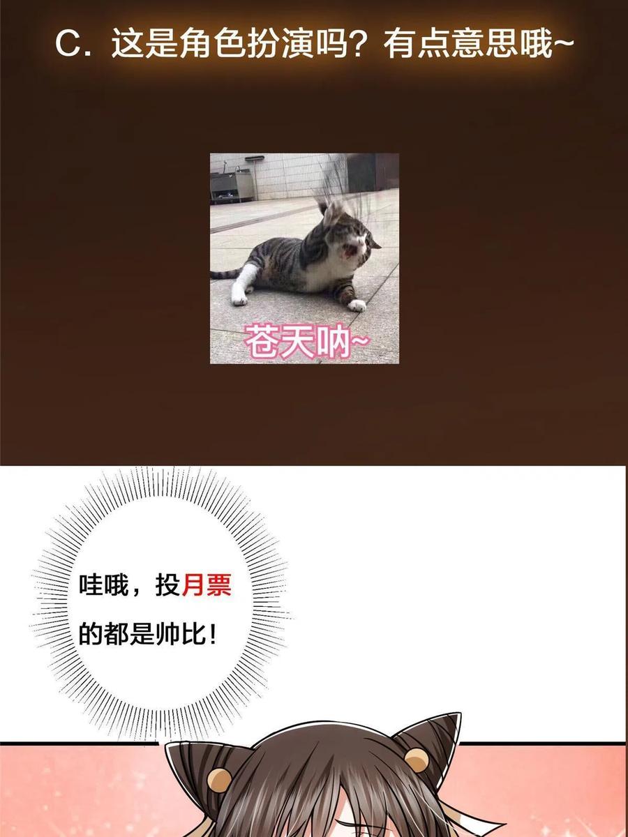 掌门低调点 119 大为震撼 第78页