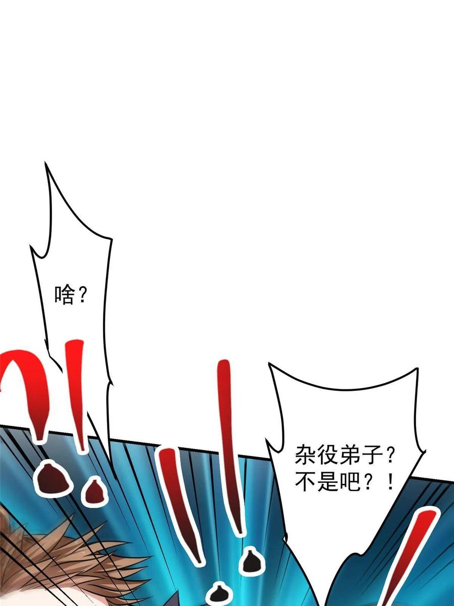 掌门低调点 119 大为震撼 第71页