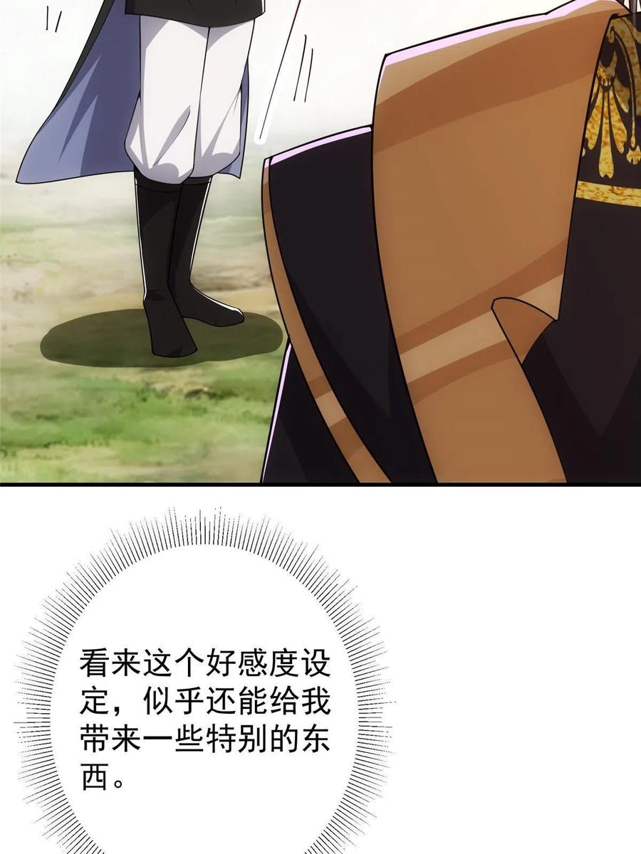 掌门低调点 119 大为震撼 第18页