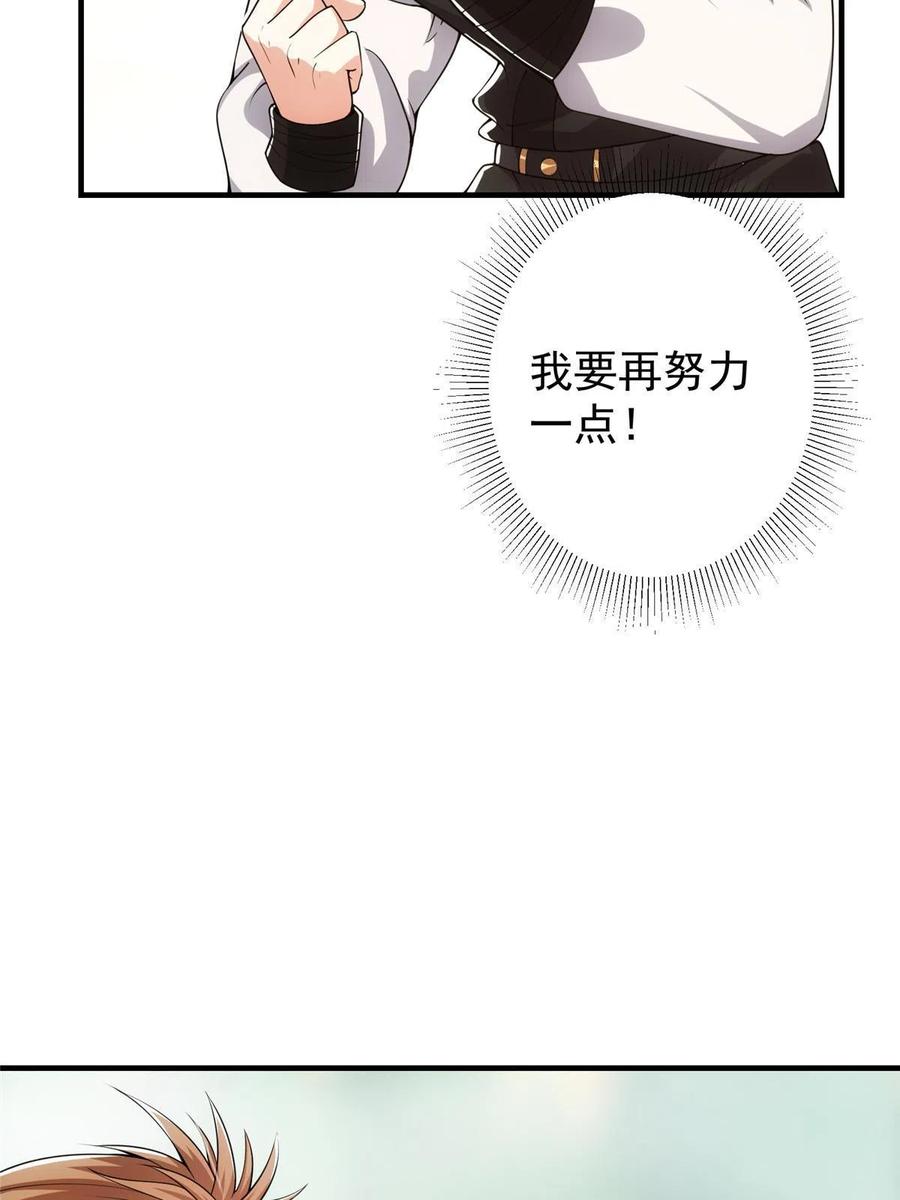 掌门低调点 119 大为震撼 第24页