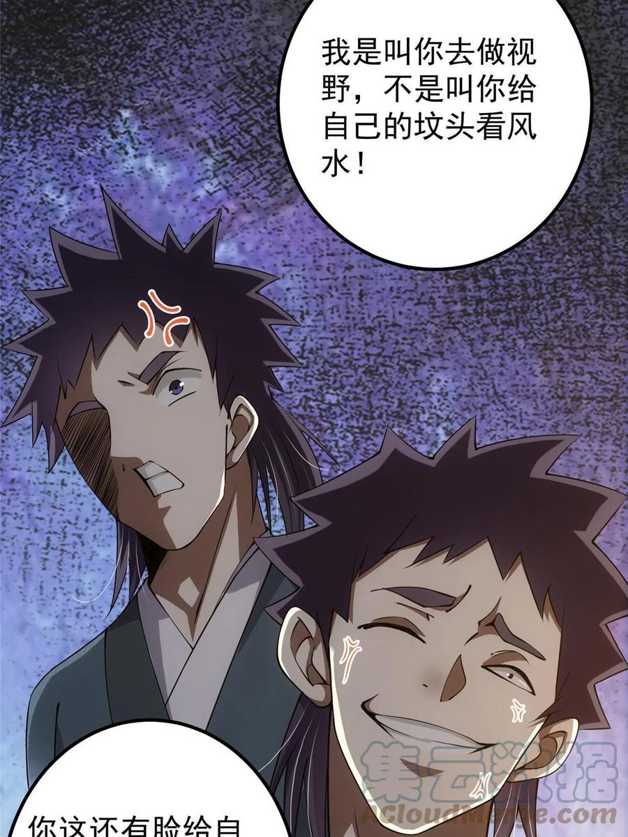 掌门低调点 119 大为震撼 第34页