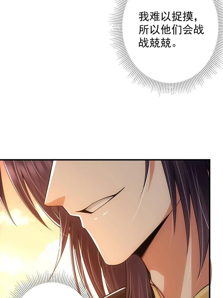 掌门低调点 119 大为震撼 第20页