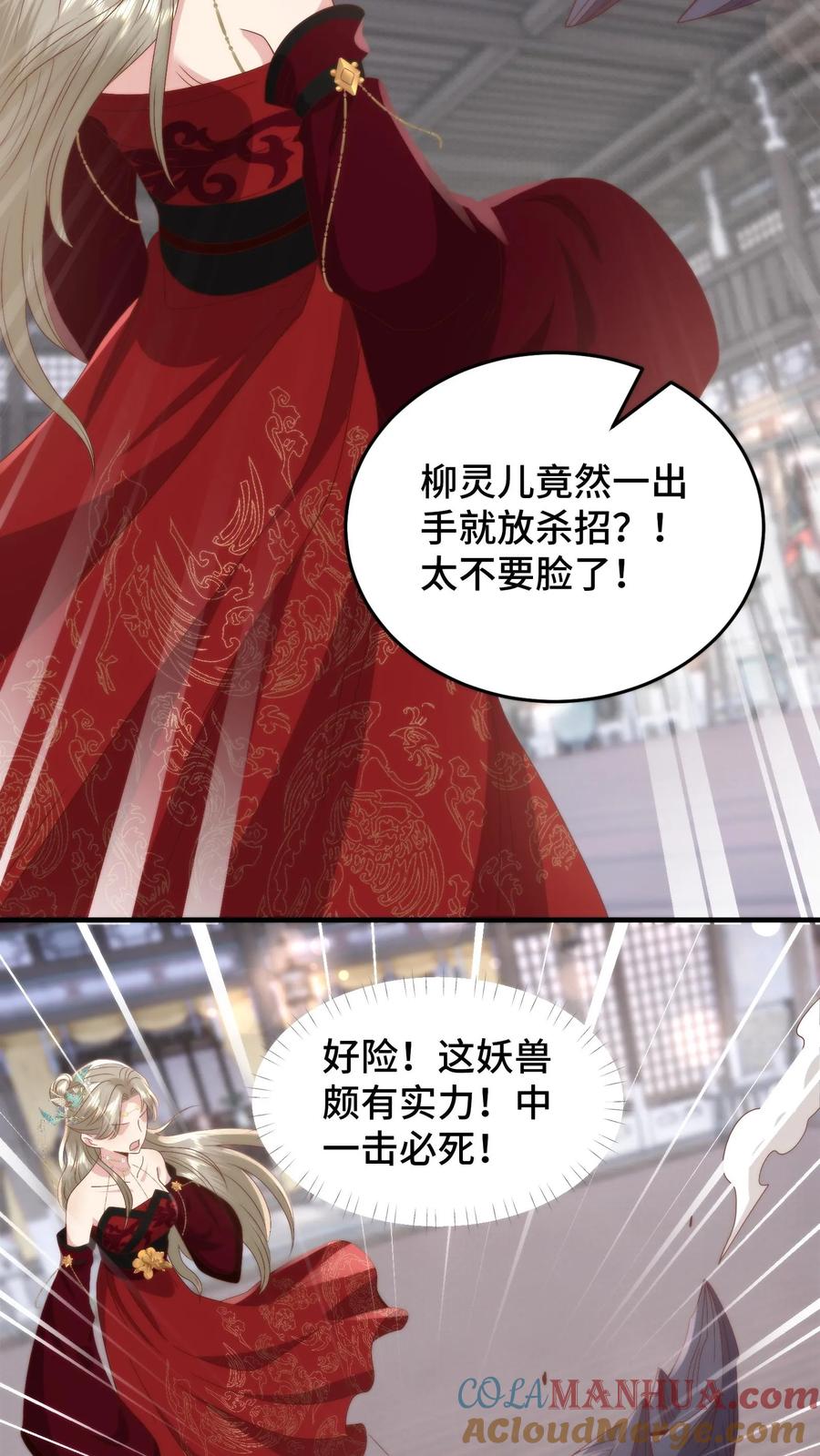 祖宗嫁到：病娇魔帝滚下榻 - 第121话 蓄意挑衅 - 第21张图