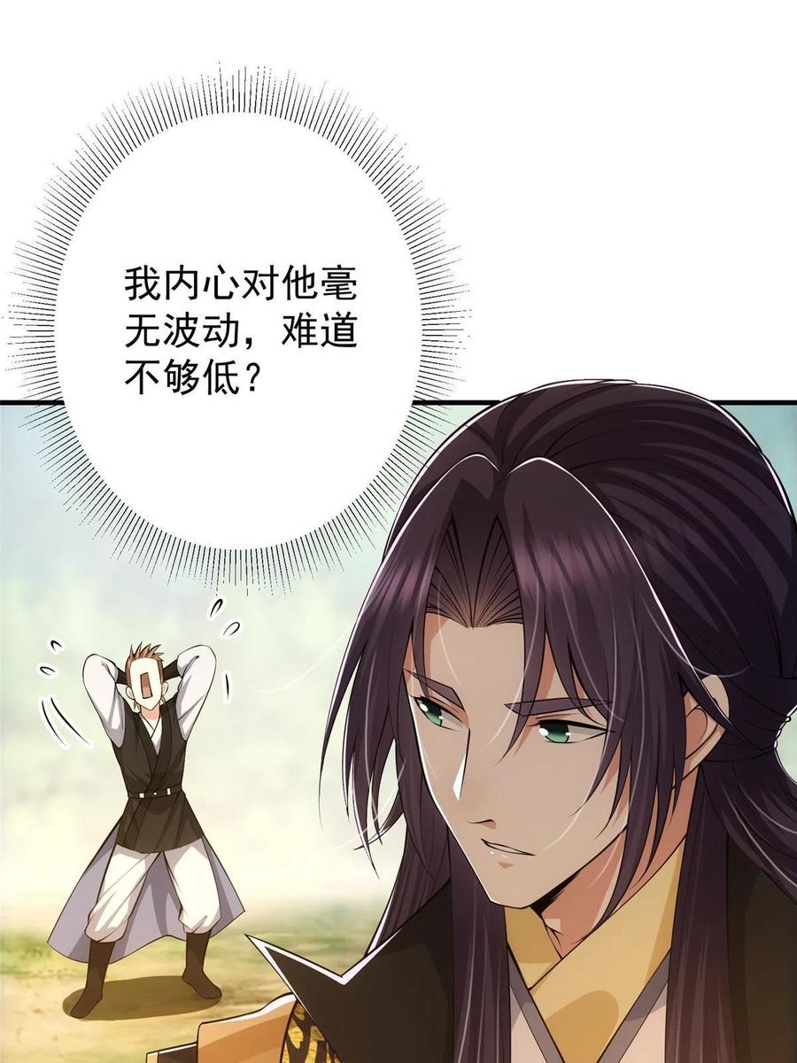 掌门低调点 119 大为震撼 第5页