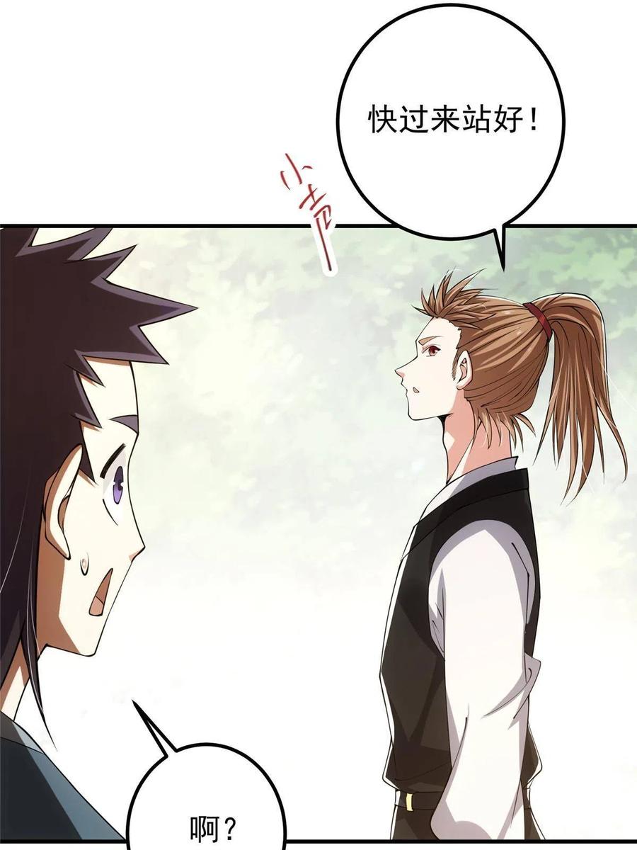 掌门低调点 119 大为震撼 第27页