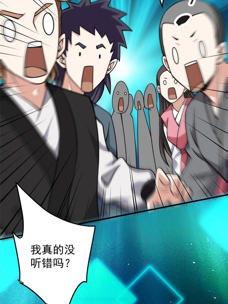 掌门低调点 119 大为震撼 第72页