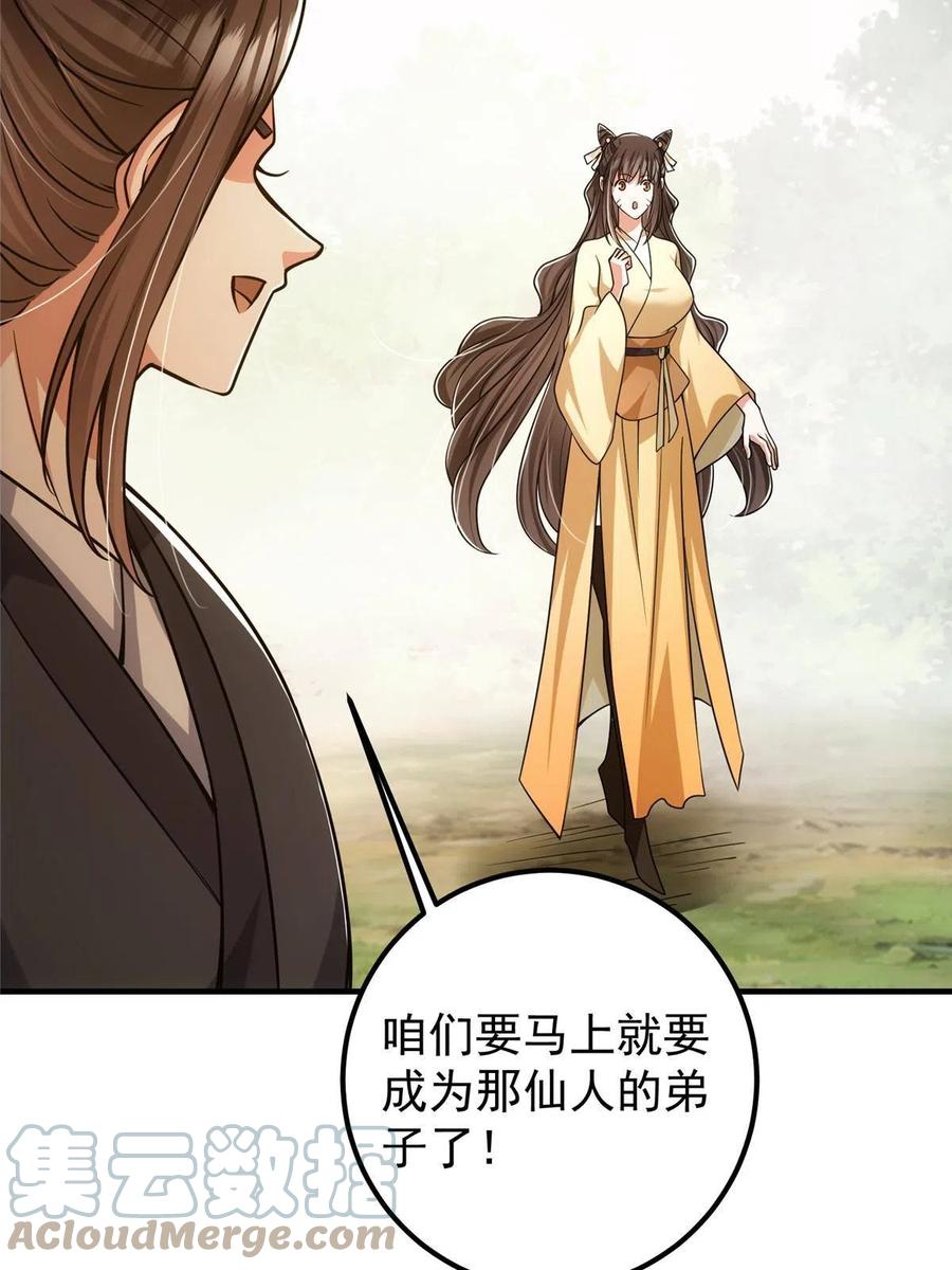 掌门低调点 119 大为震撼 第61页