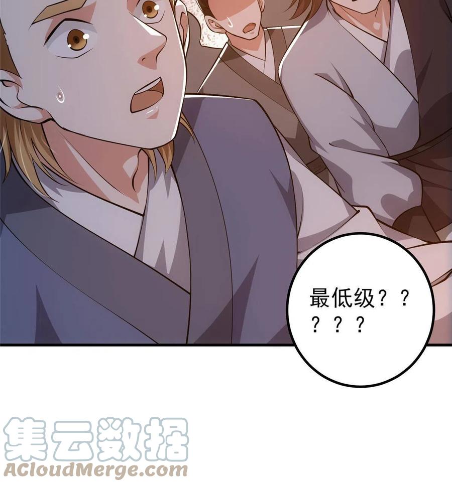 掌门低调点 120 一眼致命 第34页