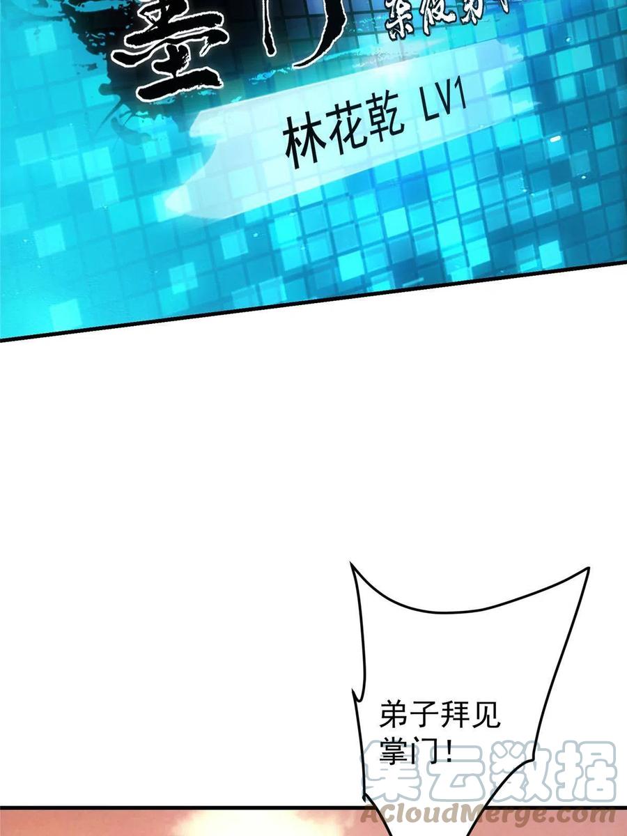 掌门低调点 120 一眼致命 第10页