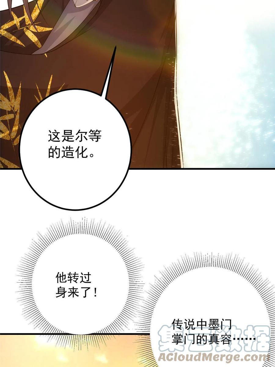 掌门低调点 120 一眼致命 第40页