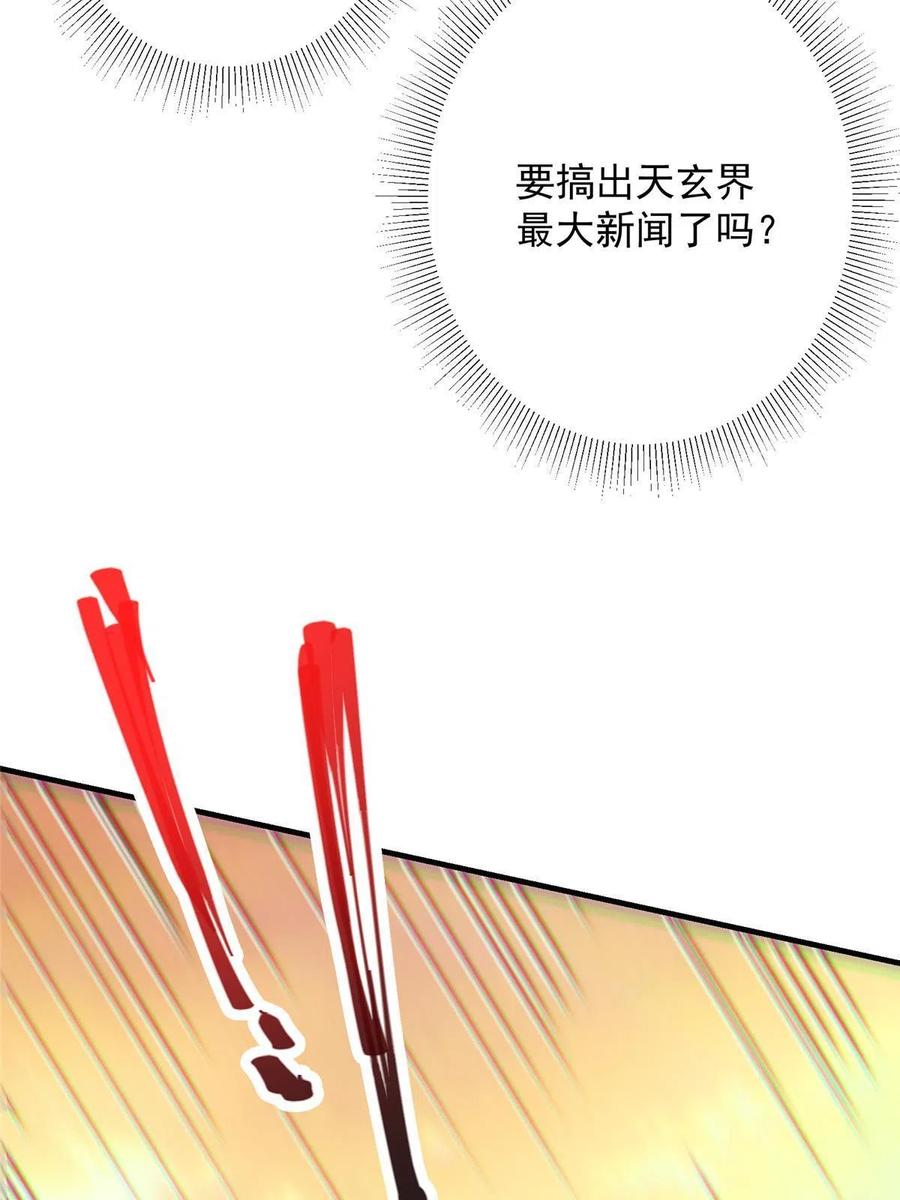 掌门低调点 120 一眼致命 第42页