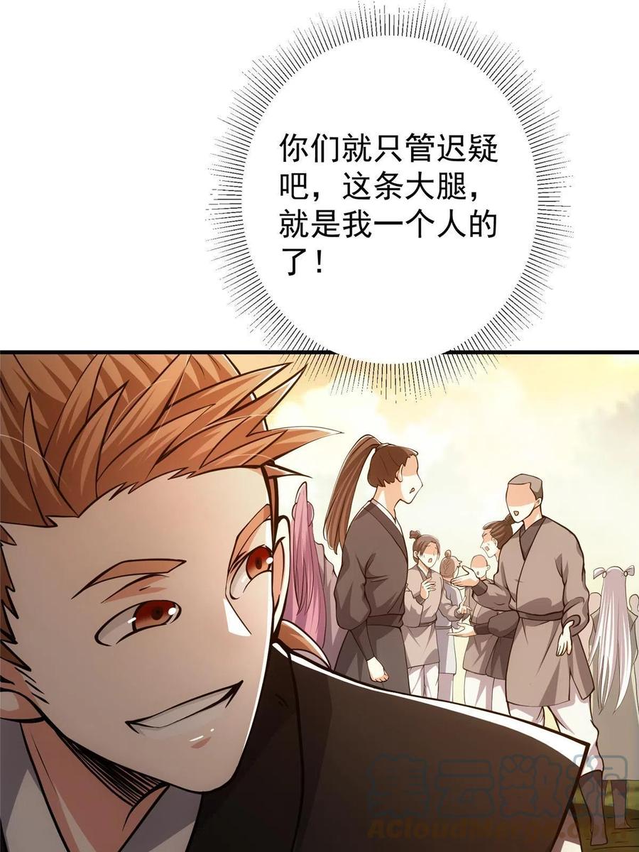 掌门低调点 120 一眼致命 第16页