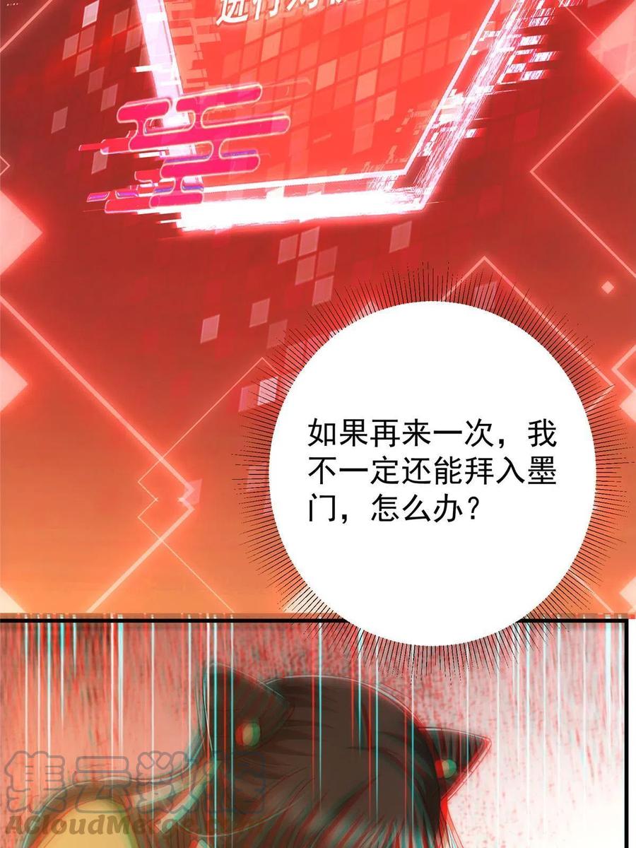 掌门低调点 120 一眼致命 第52页