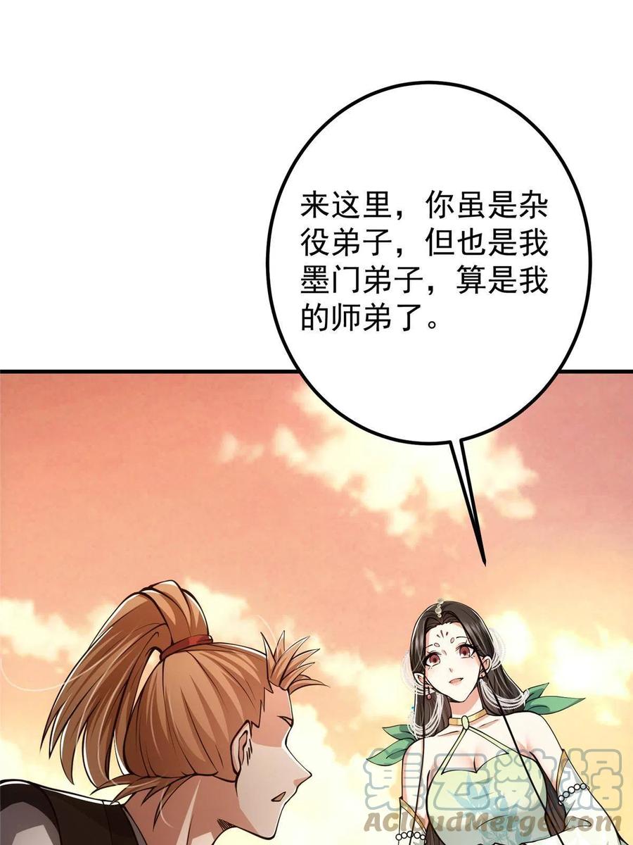 掌门低调点 120 一眼致命 第19页