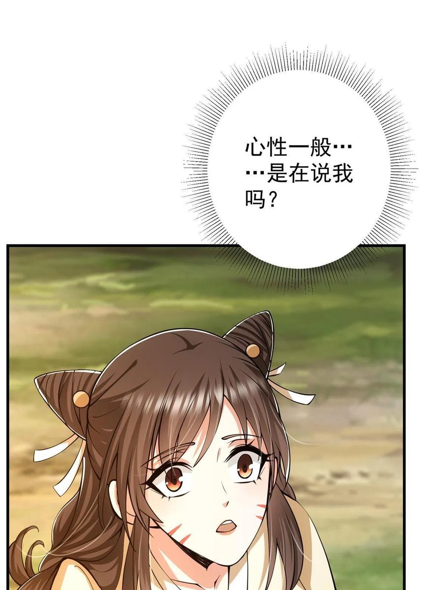 掌门低调点 120 一眼致命 第59页