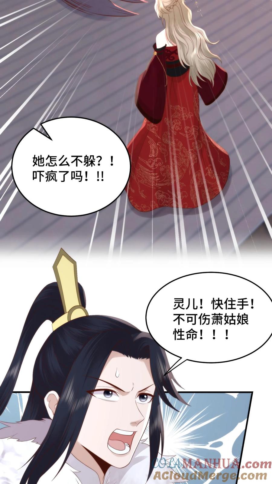 祖宗嫁到：病娇魔帝滚下榻 - 第122话 石甲兽身上的七星刀碎片 - 第3张图