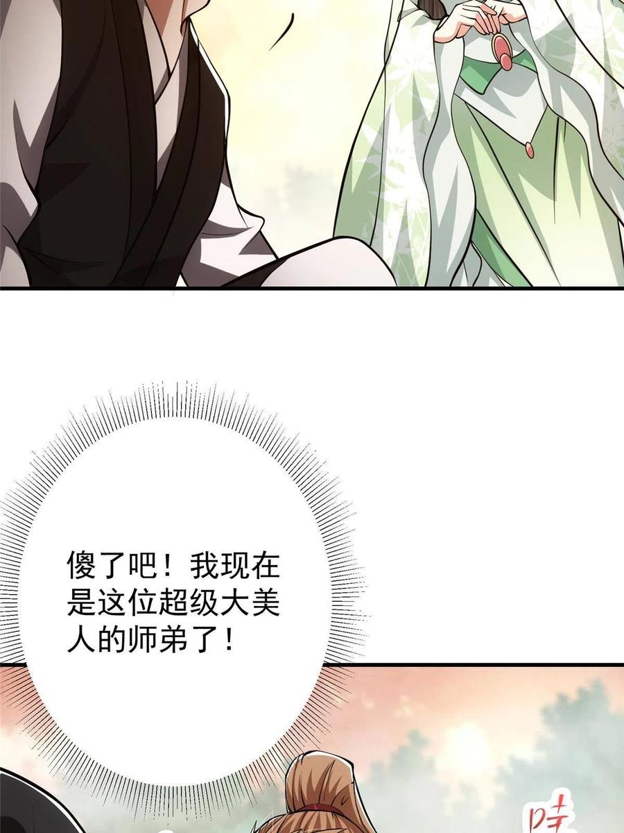 掌门低调点 120 一眼致命 第20页