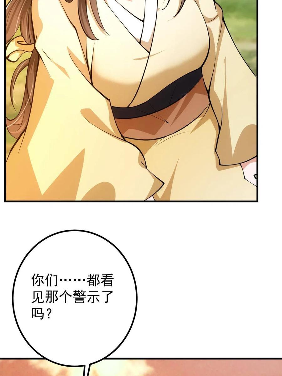 掌门低调点 120 一眼致命 第60页