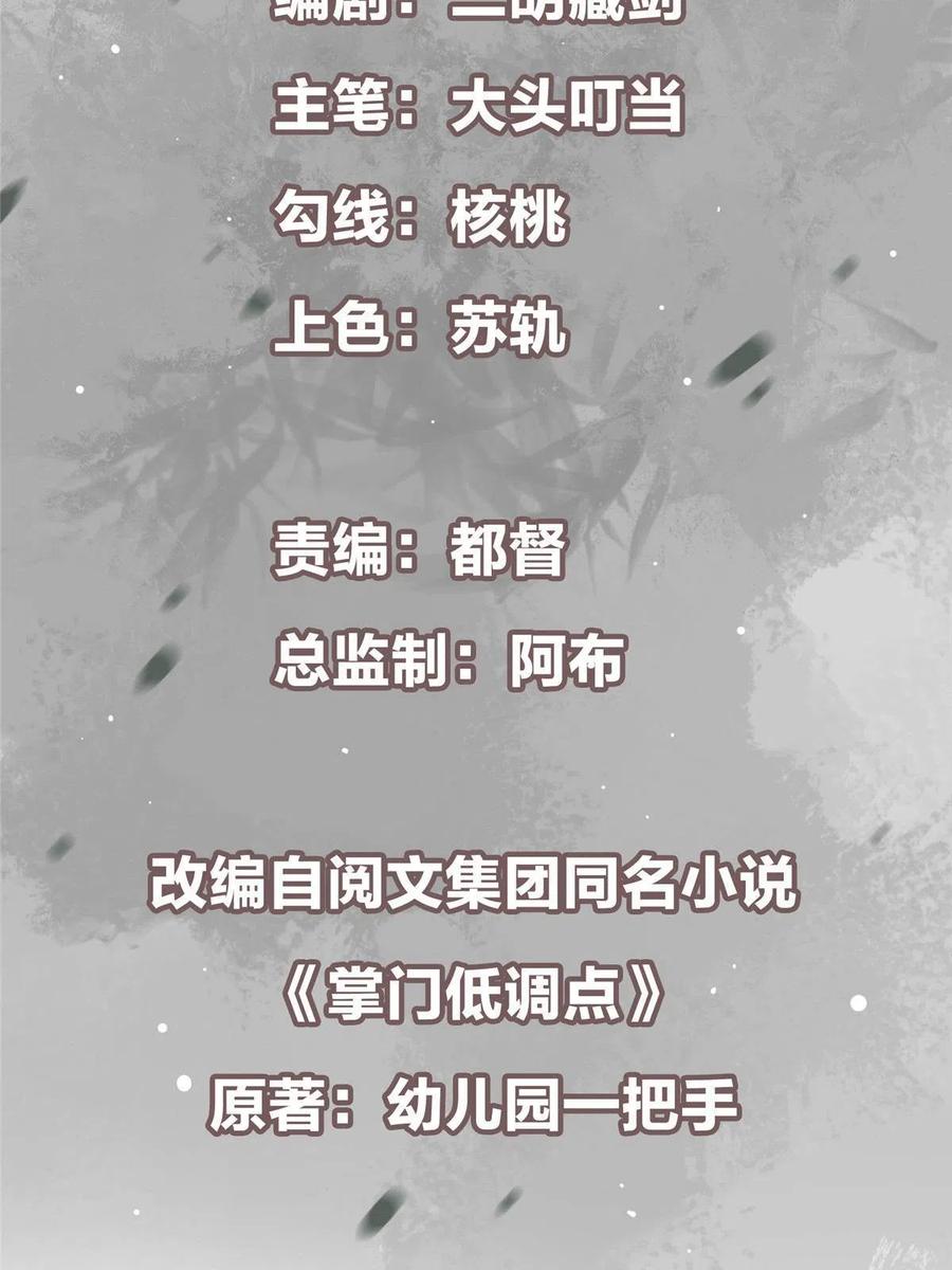 掌门低调点 120 一眼致命 第3页