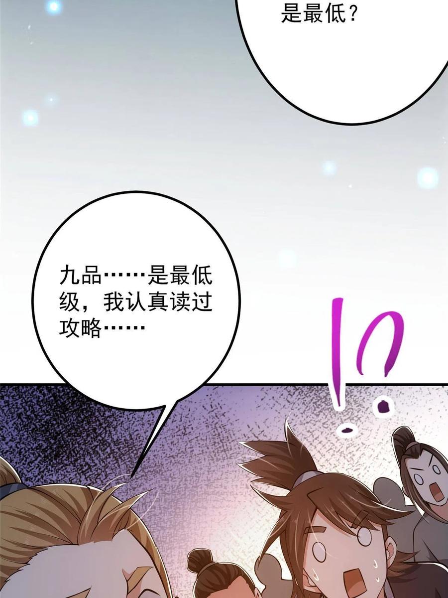 掌门低调点 120 一眼致命 第33页