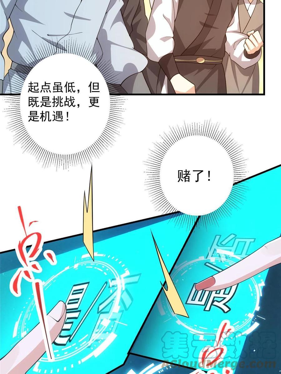 掌门低调点 120 一眼致命 第25页