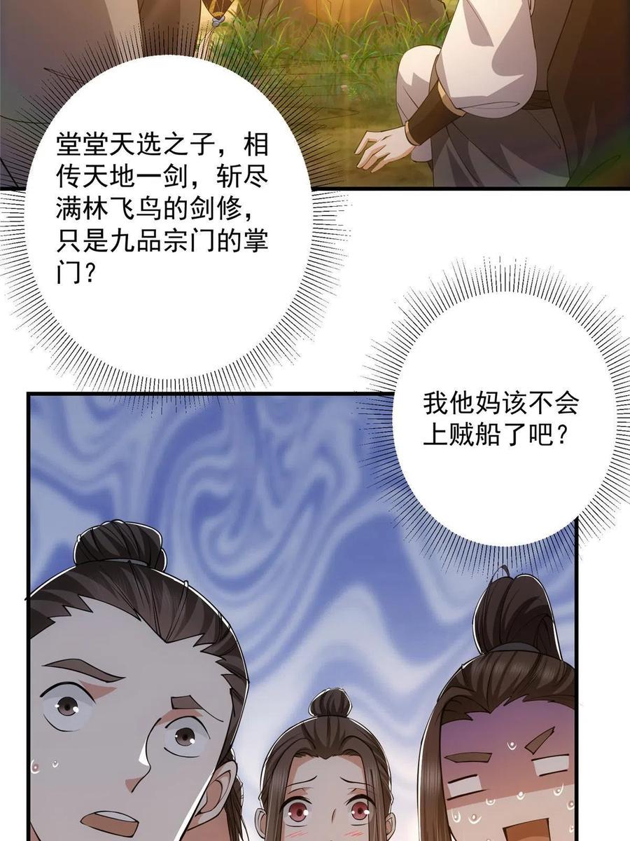 掌门低调点 120 一眼致命 第36页