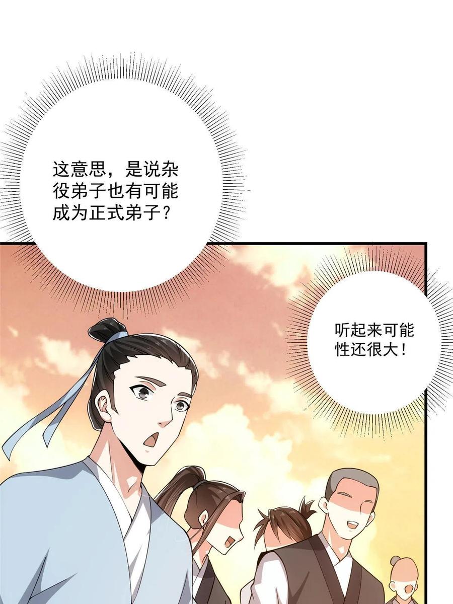 掌门低调点 120 一眼致命 第24页