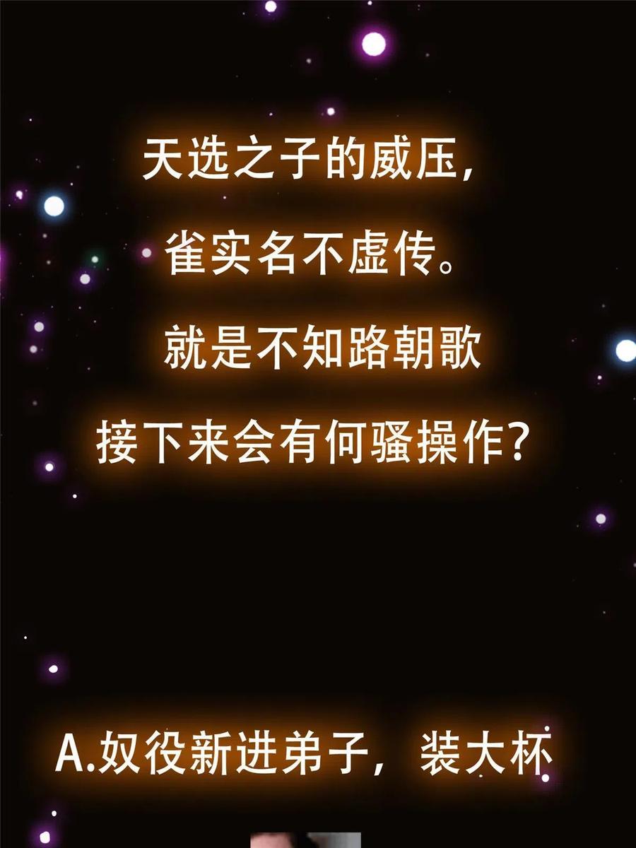 掌门低调点 120 一眼致命 第69页