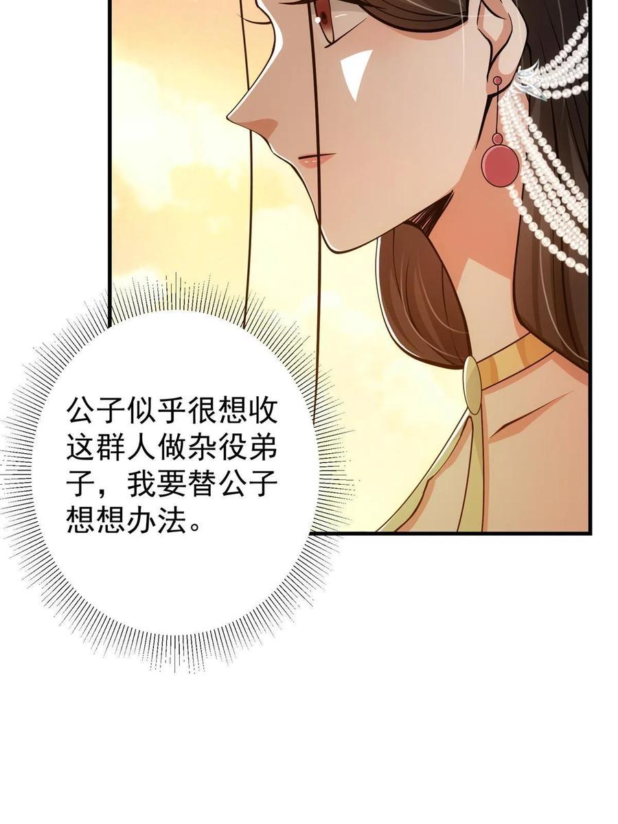 掌门低调点 120 一眼致命 第18页