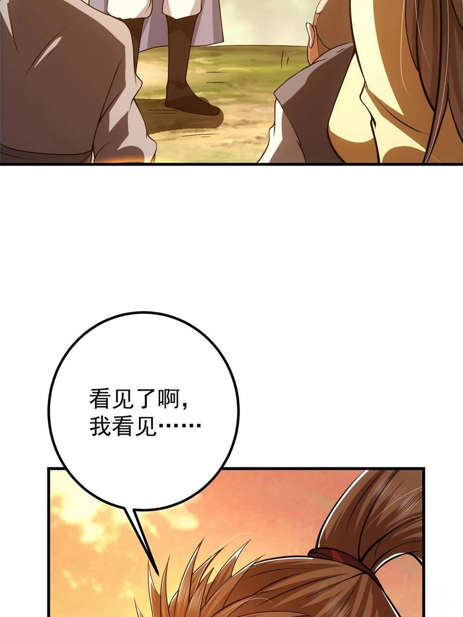 掌门低调点 120 一眼致命 第65页