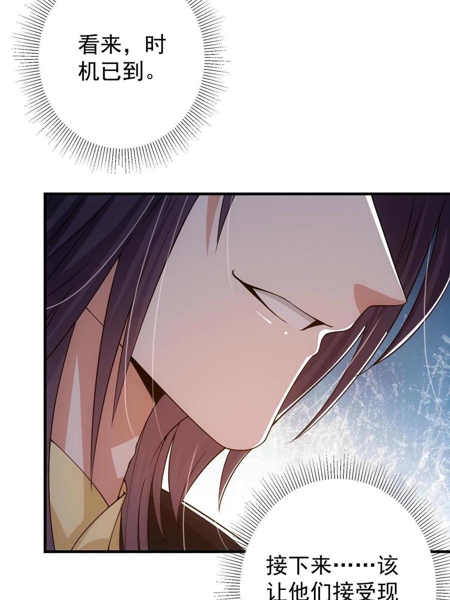 掌门低调点 120 一眼致命 第29页