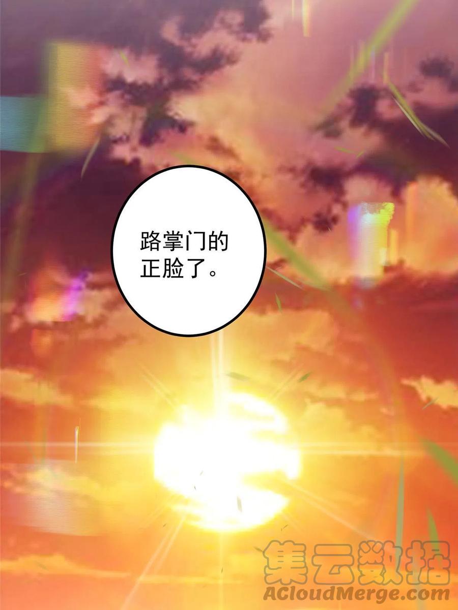 掌门低调点 120 一眼致命 第67页
