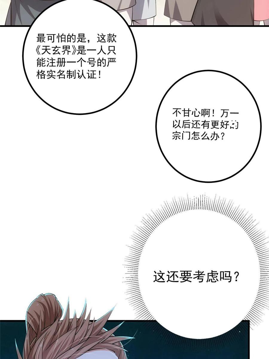 掌门低调点 120 一眼致命 第6页