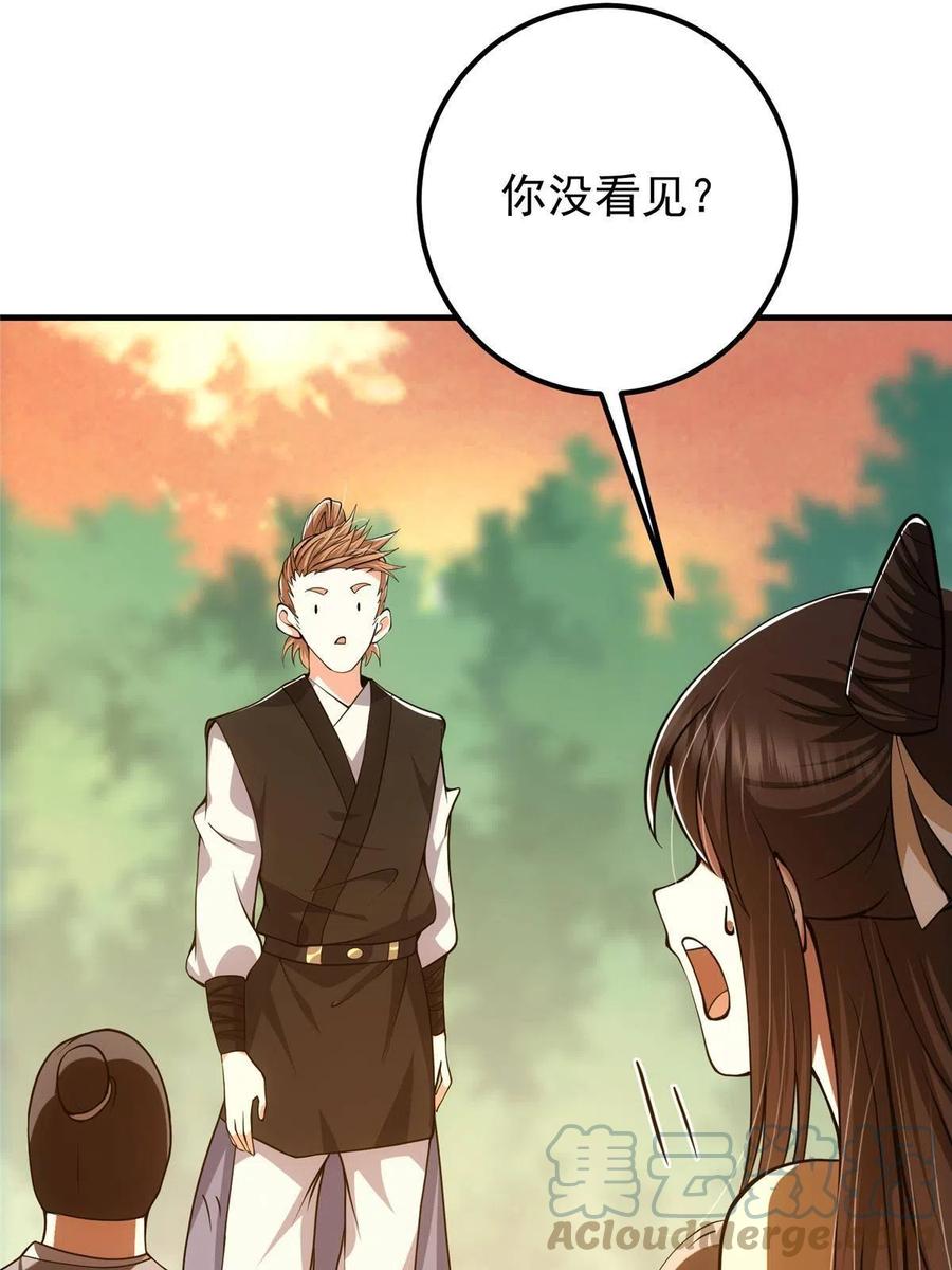 掌门低调点 120 一眼致命 第64页