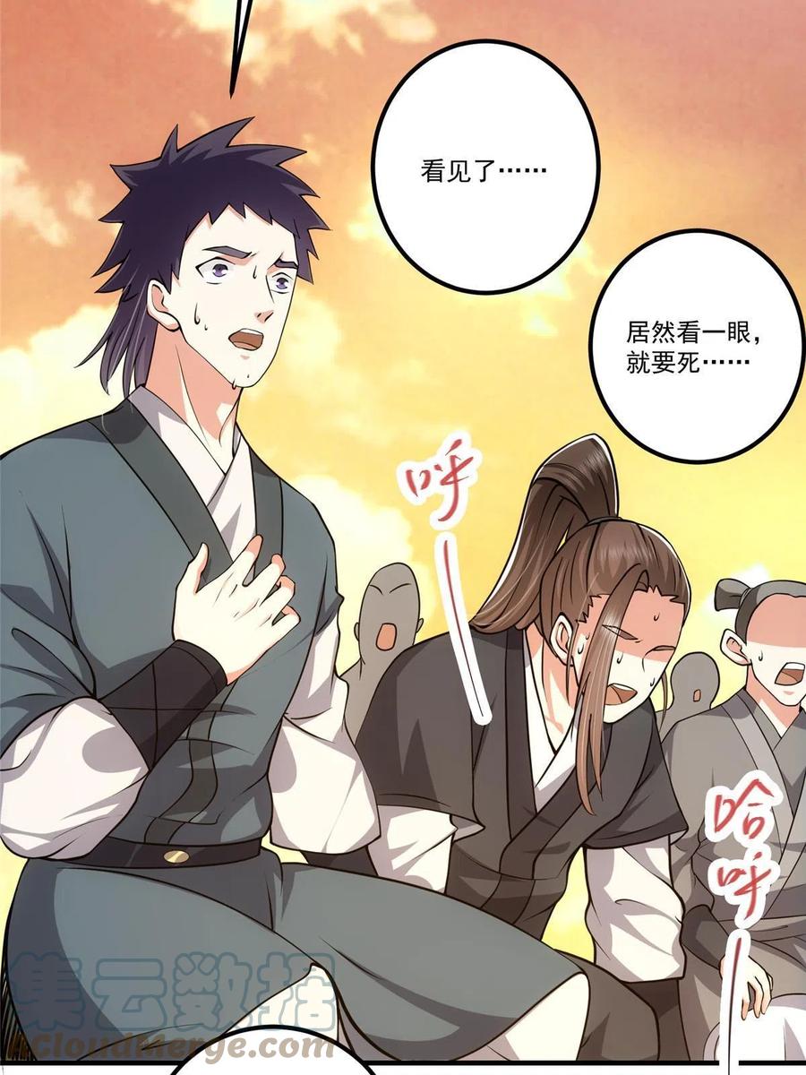 掌门低调点 120 一眼致命 第61页