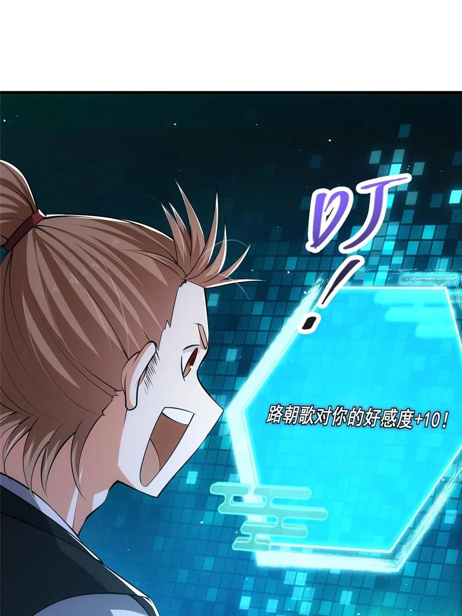 掌门低调点 120 一眼致命 第14页